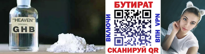 Бутират GHB  Купить  Покров 
